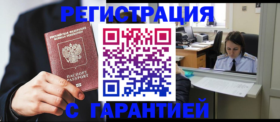 прописка в Инзе